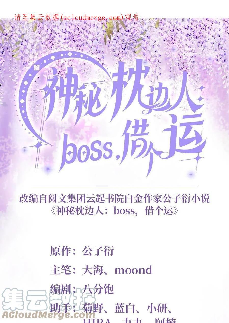 神秘枕边人：boss，借个运漫画,133 我们姐妹，好好过1图