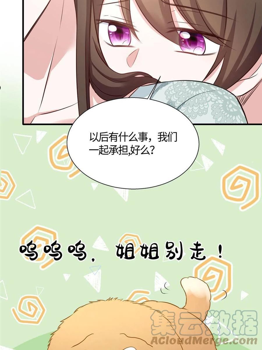 神秘枕边人：boss，借个运漫画,133 我们姐妹，好好过10图