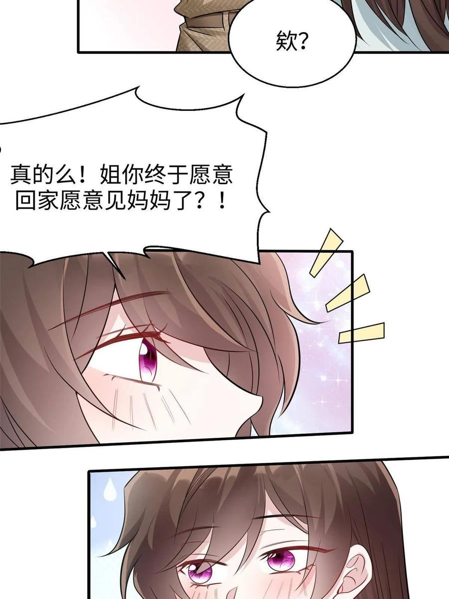 神秘枕边人：boss，借个运漫画,133 我们姐妹，好好过14图