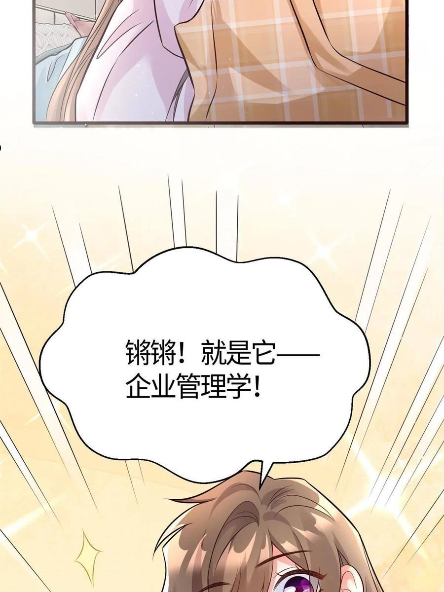 神秘枕边人：boss，借个运漫画,133 我们姐妹，好好过32图