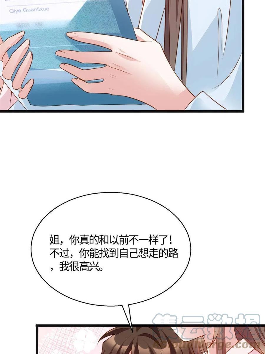 神秘枕边人：boss，借个运漫画,133 我们姐妹，好好过40图