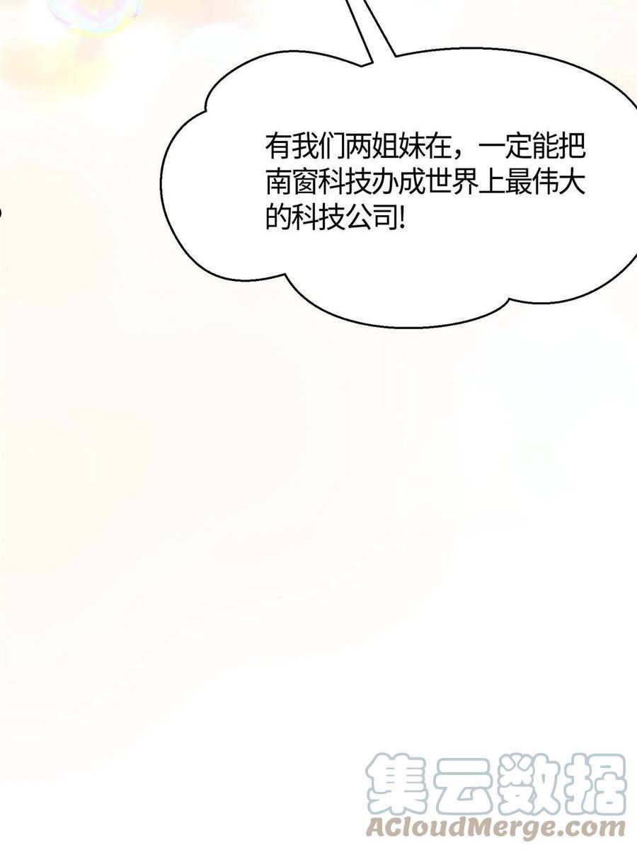 神秘枕边人：boss，借个运漫画,133 我们姐妹，好好过43图