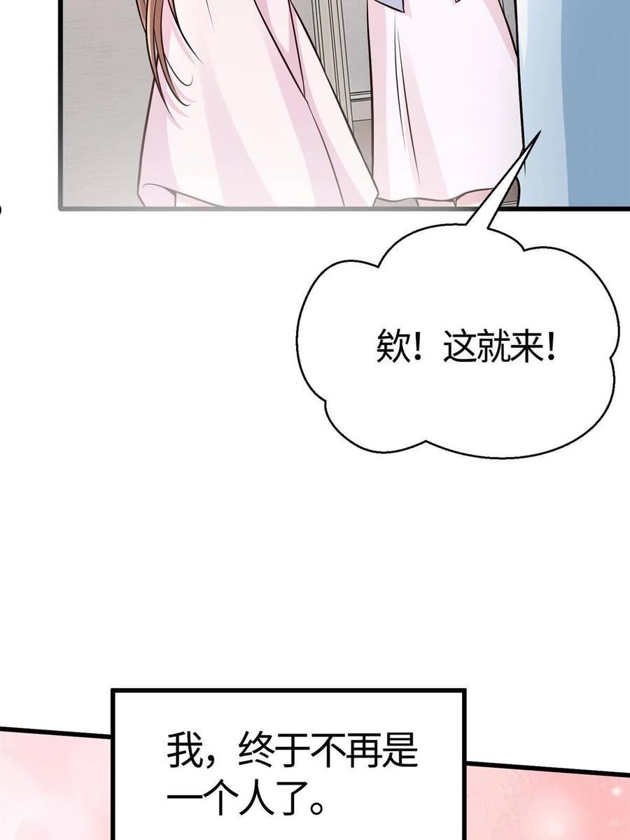 神秘枕边人：boss，借个运漫画,133 我们姐妹，好好过50图