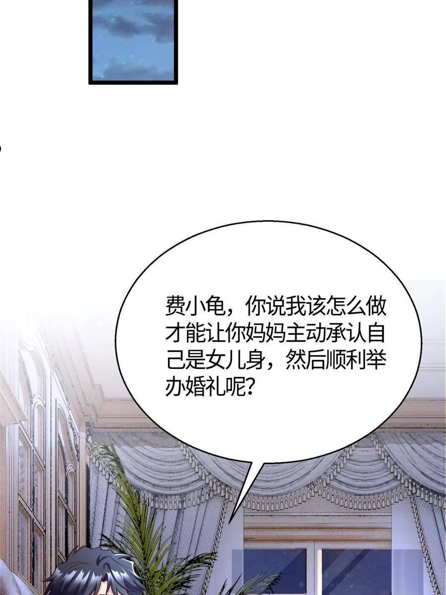 神秘枕边人：boss，借个运漫画,133 我们姐妹，好好过54图