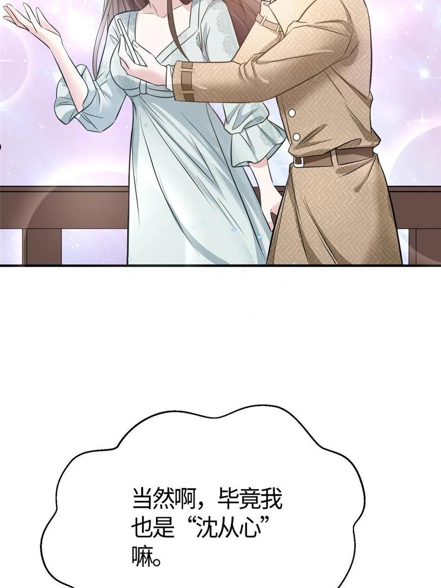 神秘枕边人：boss，借个运漫画,133 我们姐妹，好好过6图