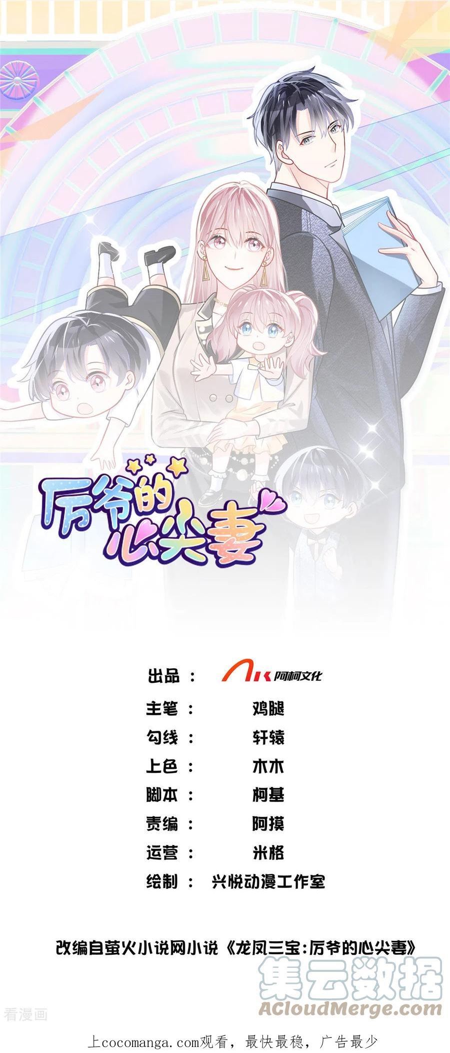 龙凤三宝：厉爷的心尖妻漫画,第33话 老套路玩这么多次，不腻么1图