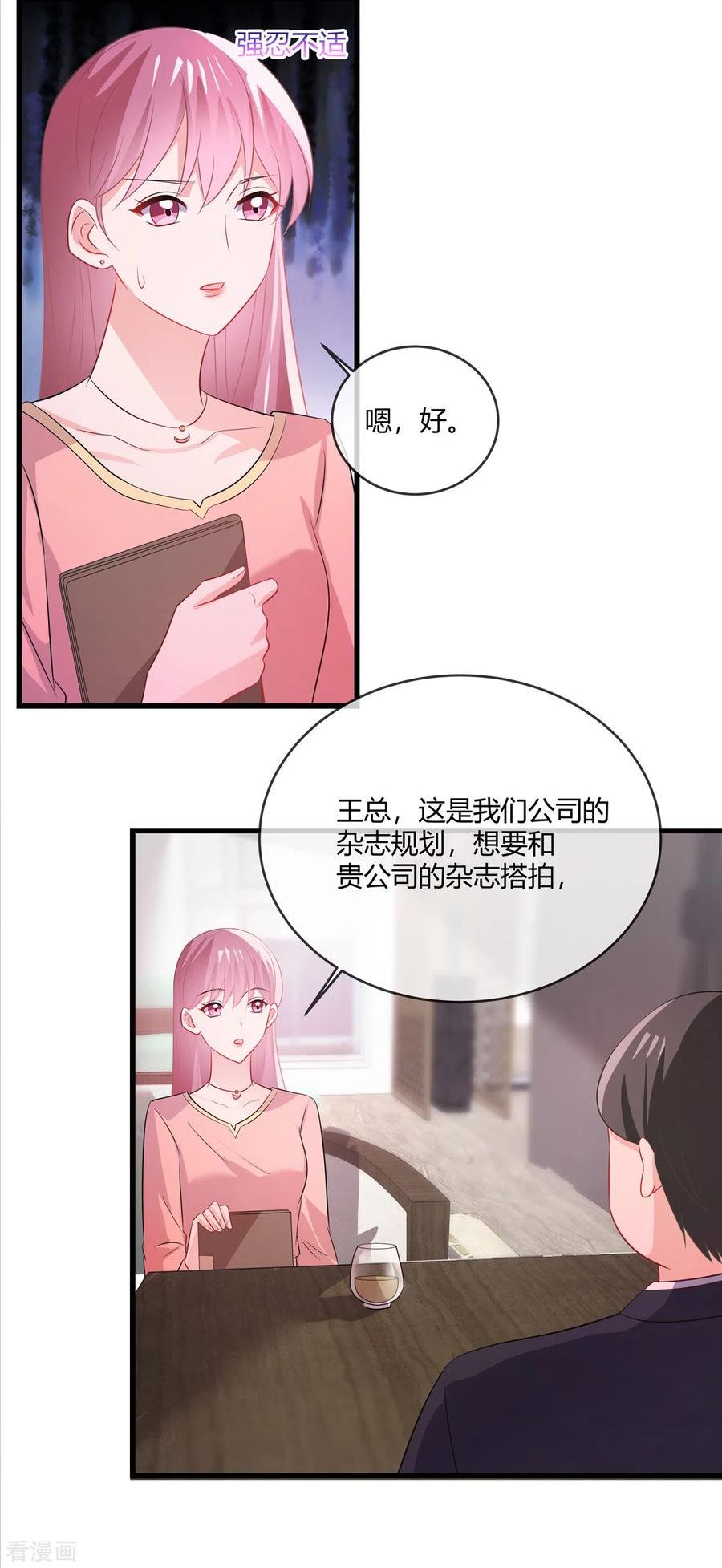 龙凤三宝：厉爷的心尖妻漫画,第33话 老套路玩这么多次，不腻么10图