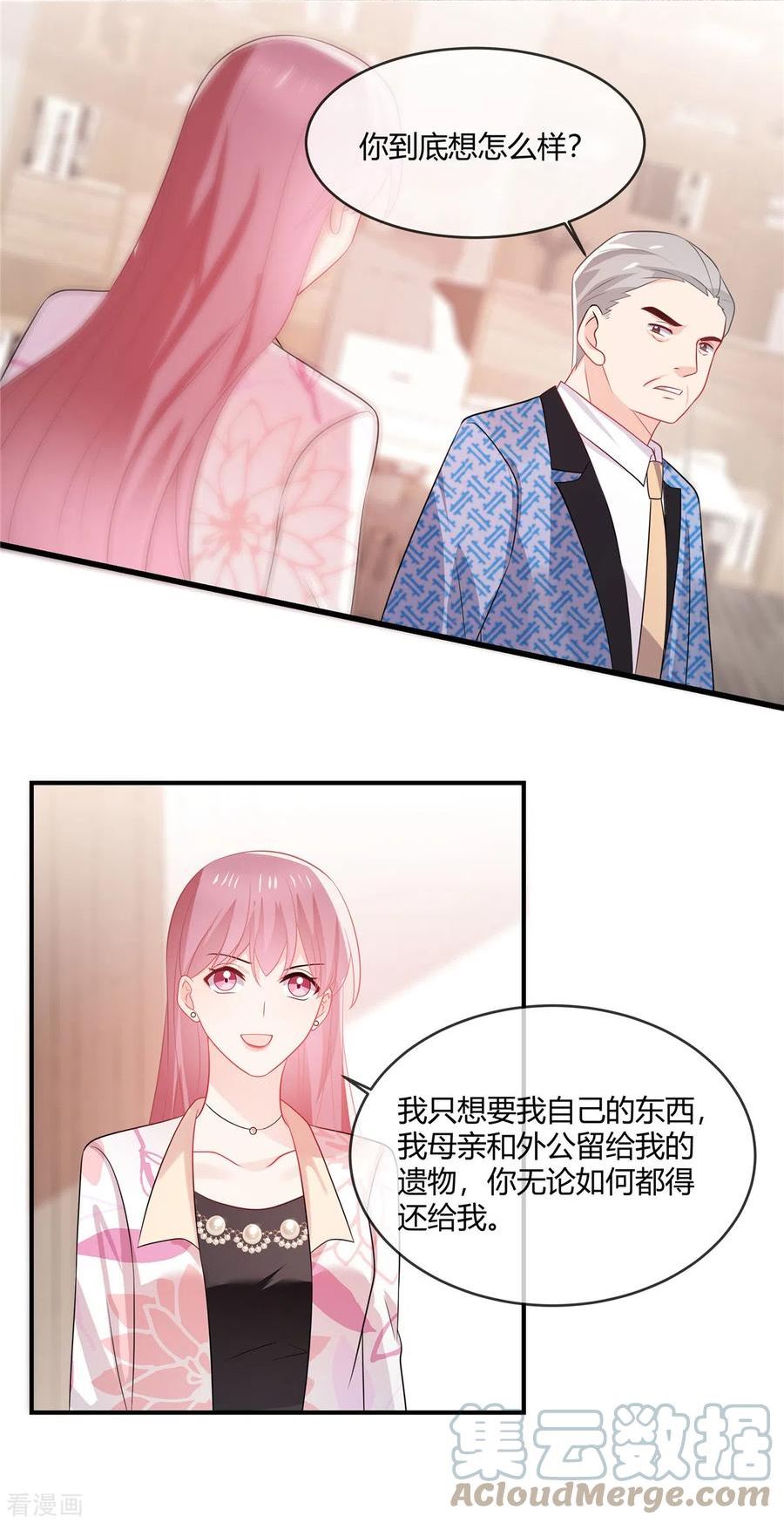 龙凤三宝：厉爷的心尖妻漫画,第41话 别装了11图