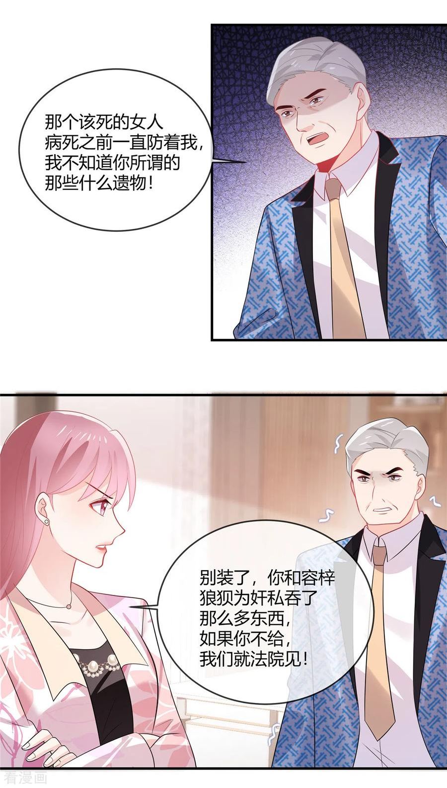 龙凤三宝：厉爷的心尖妻漫画,第41话 别装了12图