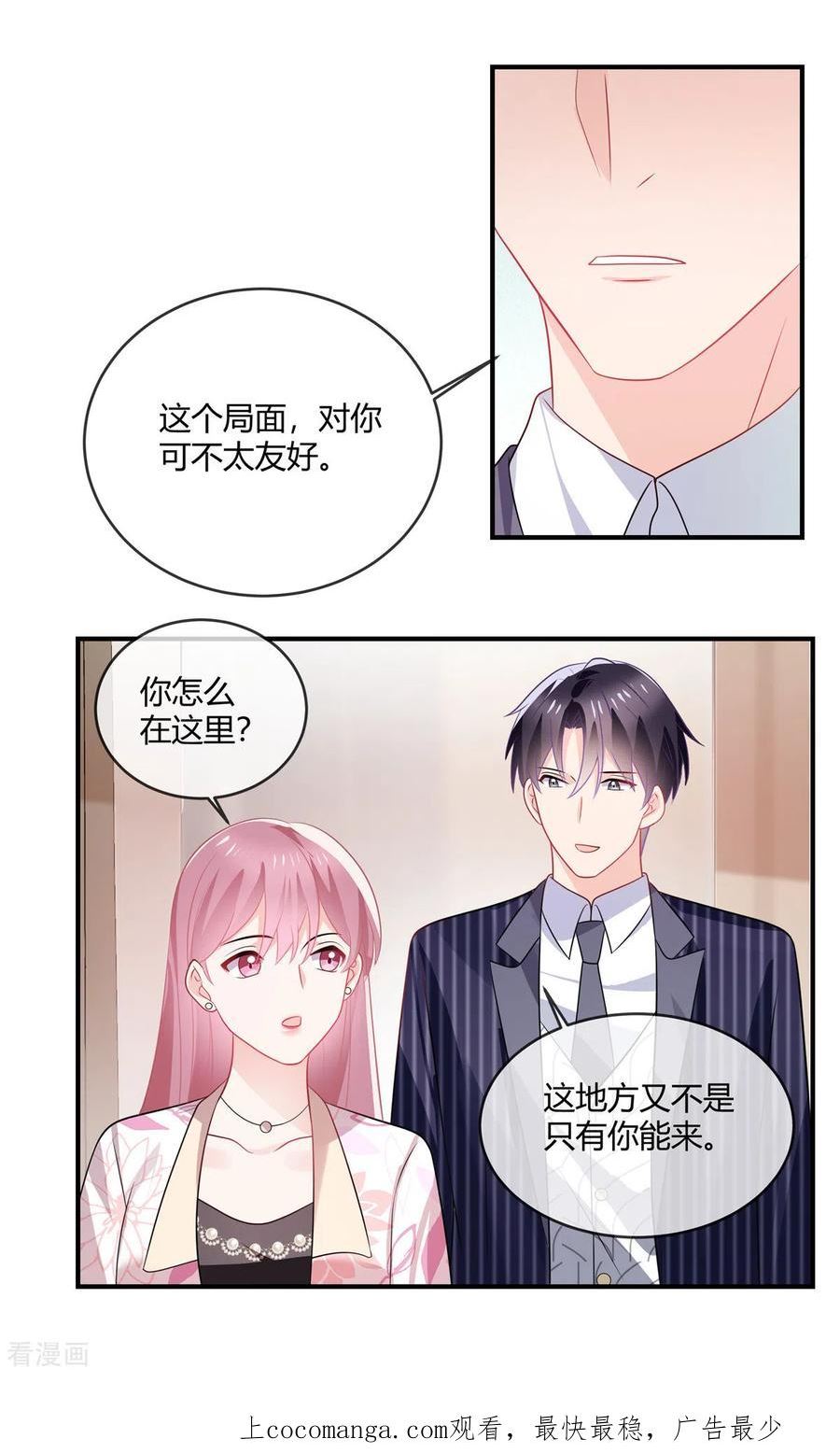 龙凤三宝：厉爷的心尖妻漫画,第41话 别装了16图