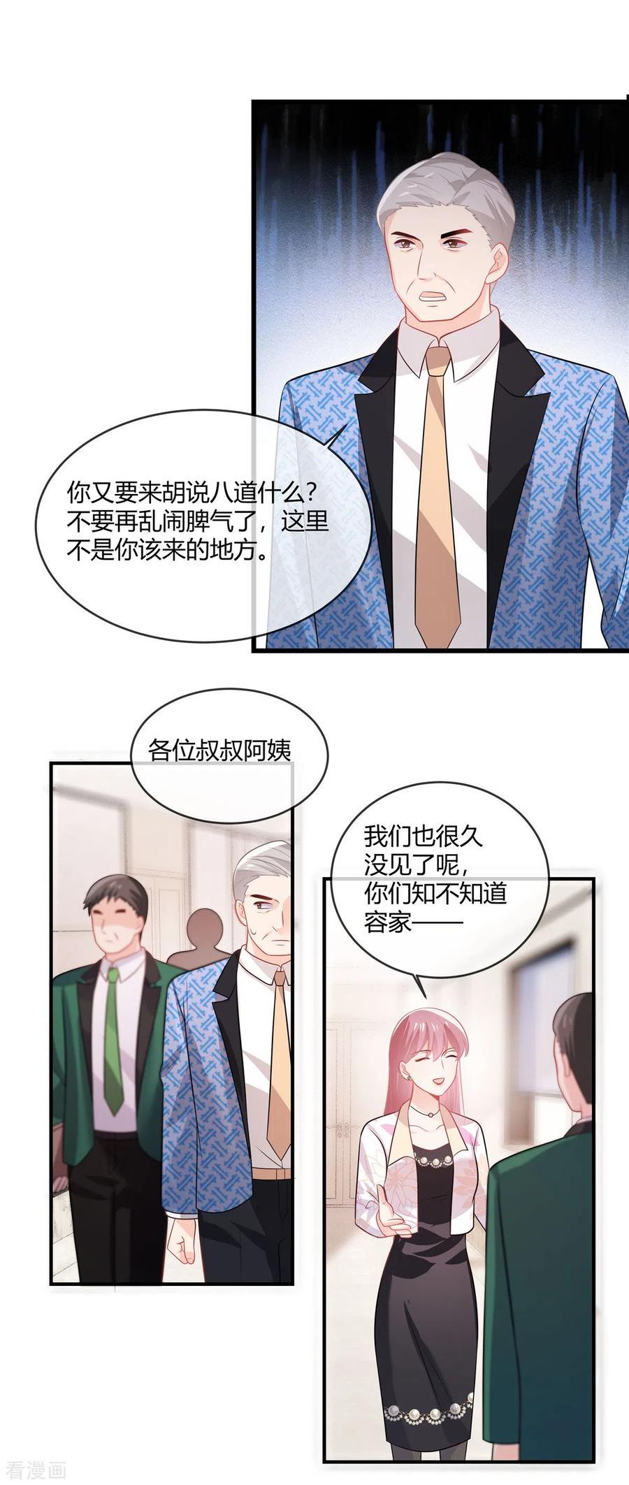 龙凤三宝：厉爷的心尖妻漫画,第41话 别装了8图