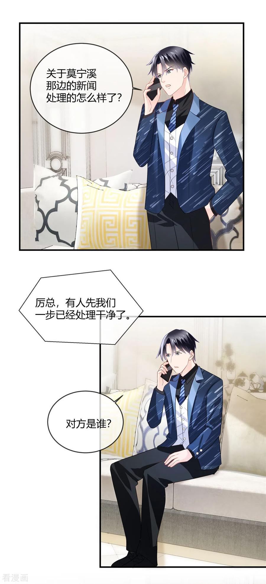 龙凤三宝：厉爷的心尖妻漫画,第43话 我不想看见你10图