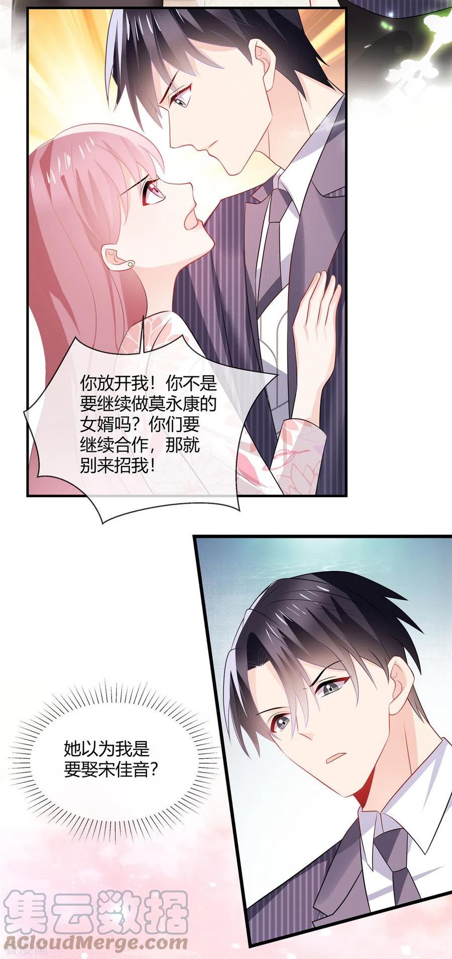 龙凤三宝：厉爷的心尖妻漫画,第43话 我不想看见你3图