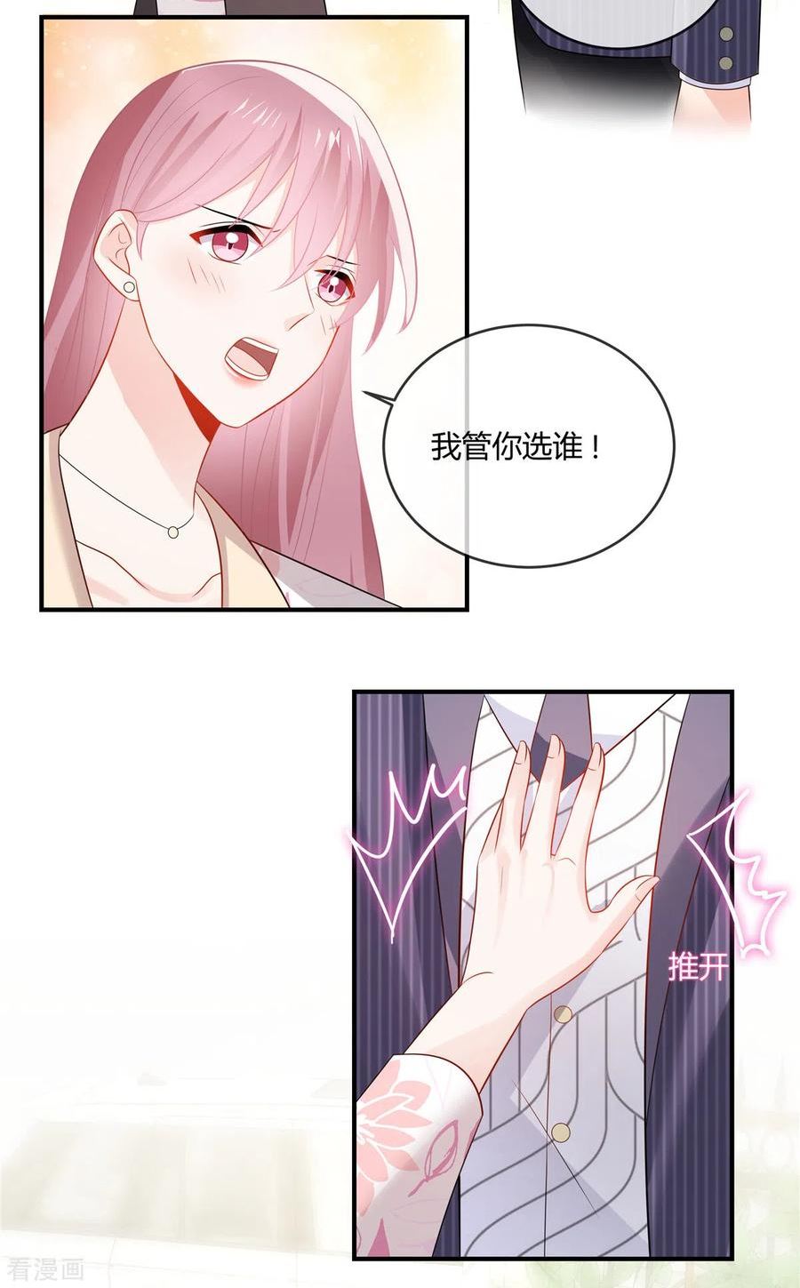 龙凤三宝：厉爷的心尖妻漫画,第43话 我不想看见你6图