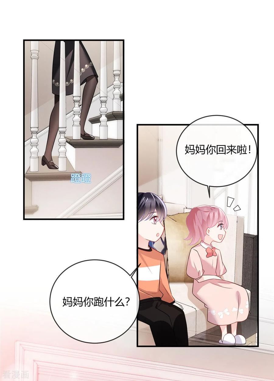 龙凤三宝：厉爷的心尖妻漫画,第43话 我不想看见你8图