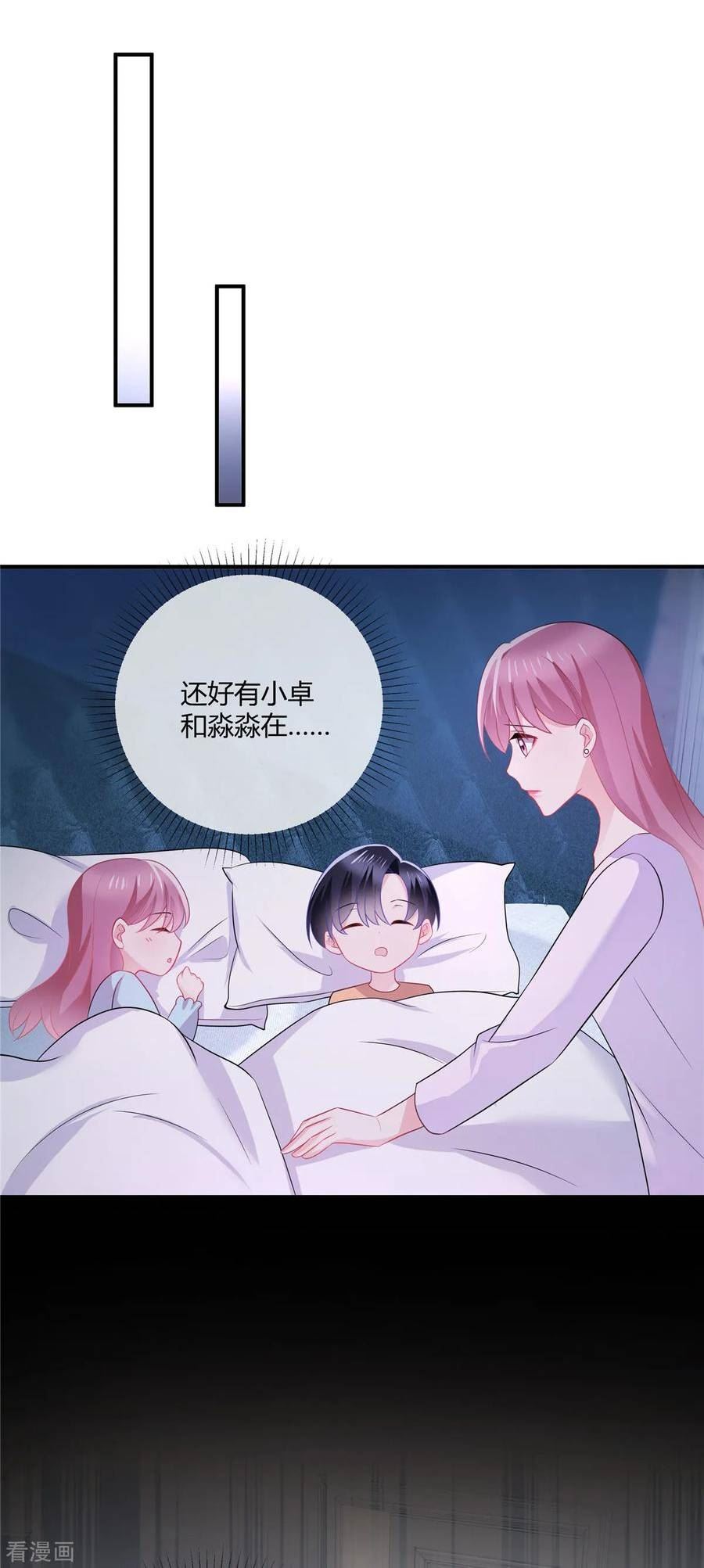 龙凤三宝：厉爷的心尖妻漫画,第44话 坦诚点14图