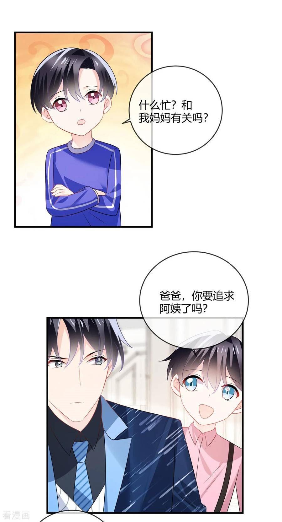 龙凤三宝：厉爷的心尖妻漫画,第44话 坦诚点2图