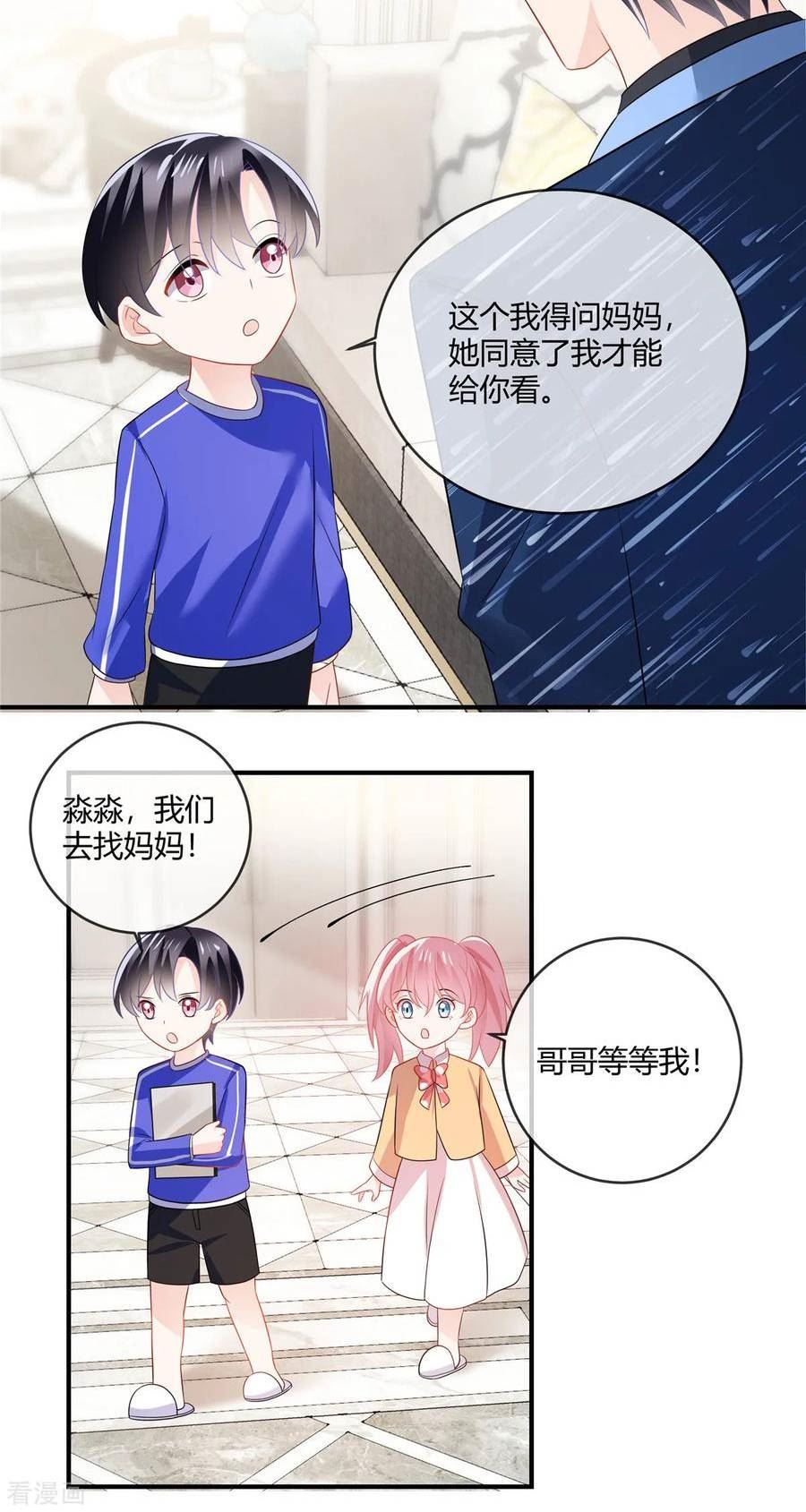 龙凤三宝：厉爷的心尖妻漫画,第44话 坦诚点4图