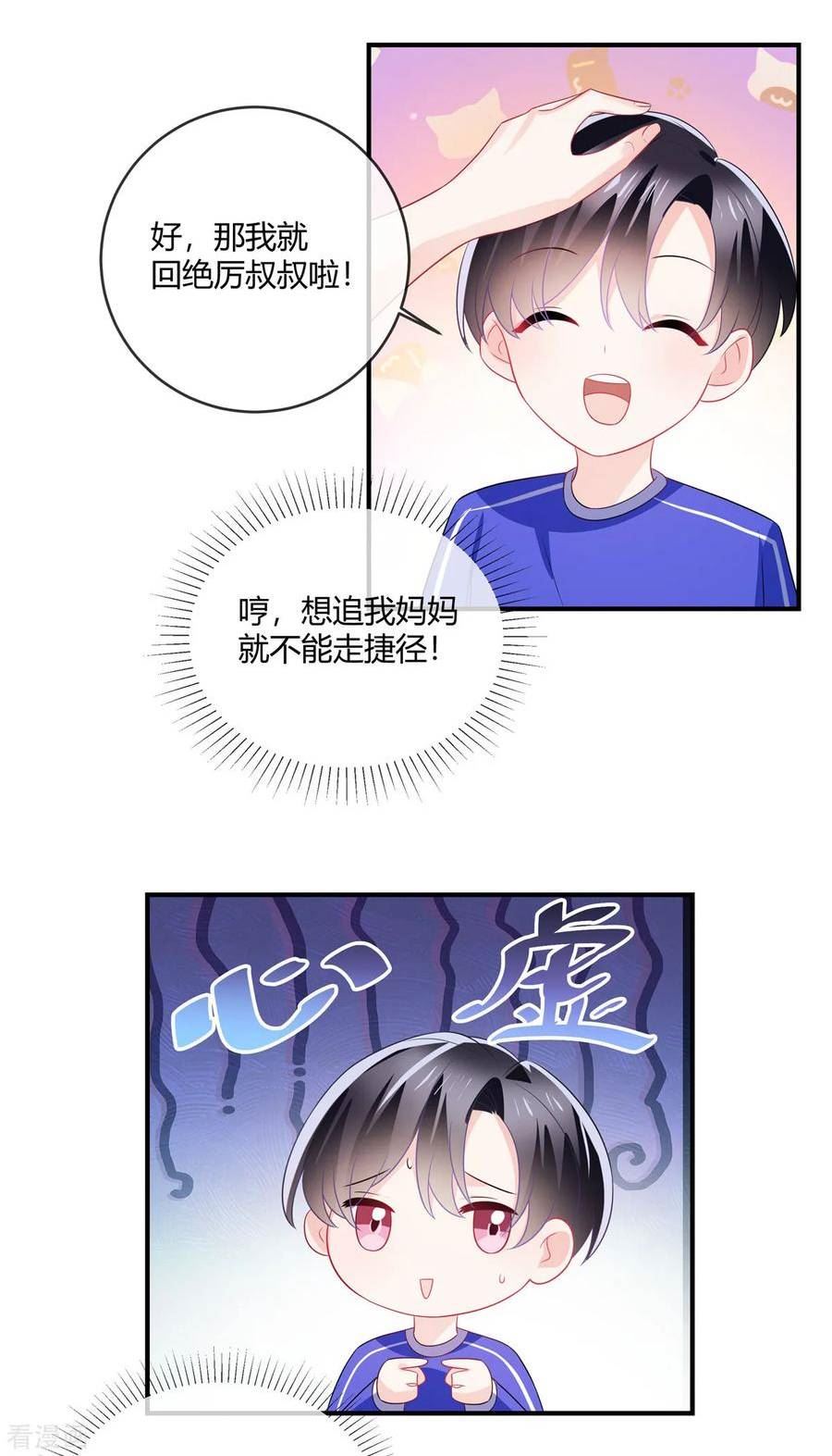 龙凤三宝：厉爷的心尖妻漫画,第44话 坦诚点6图