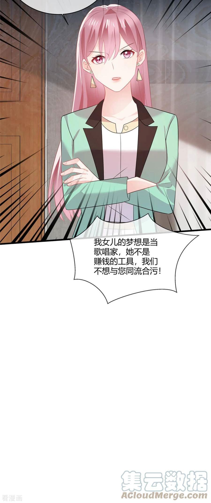 龙凤三宝：厉爷的心尖妻漫画,第45话 做这种勾当13图