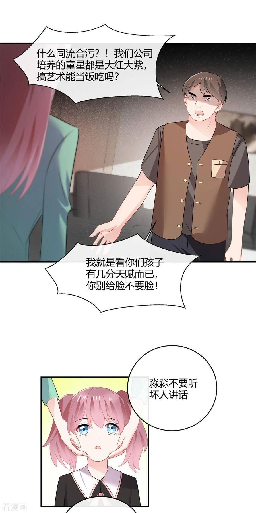 龙凤三宝：厉爷的心尖妻漫画,第45话 做这种勾当14图