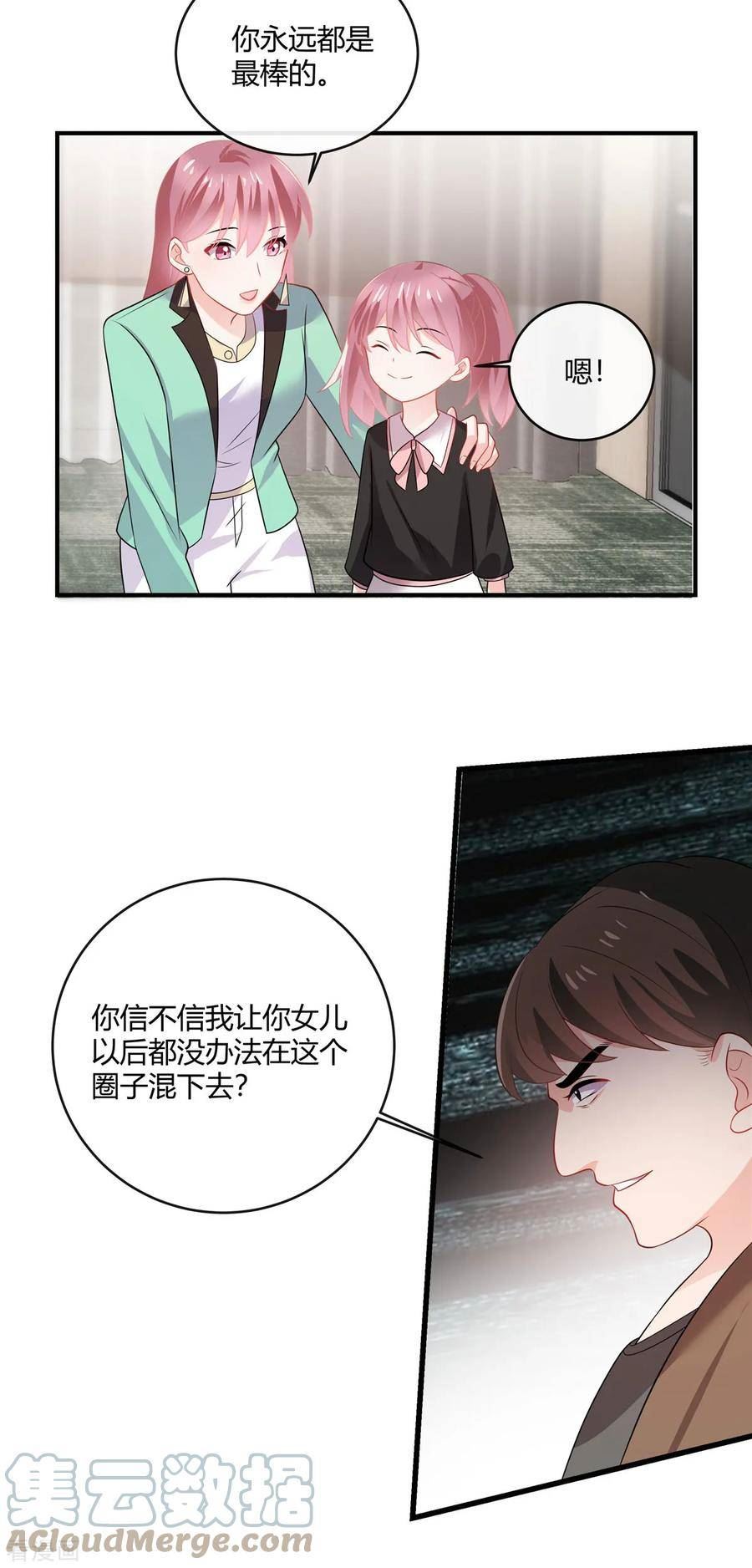 龙凤三宝：厉爷的心尖妻漫画,第45话 做这种勾当15图