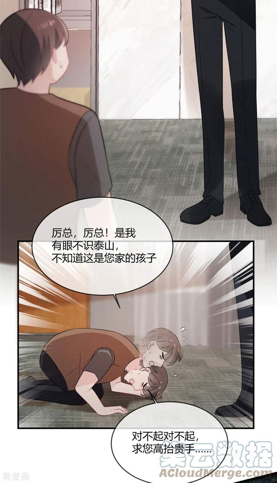 龙凤三宝：厉爷的心尖妻漫画,第47话 别让我在看到你6图