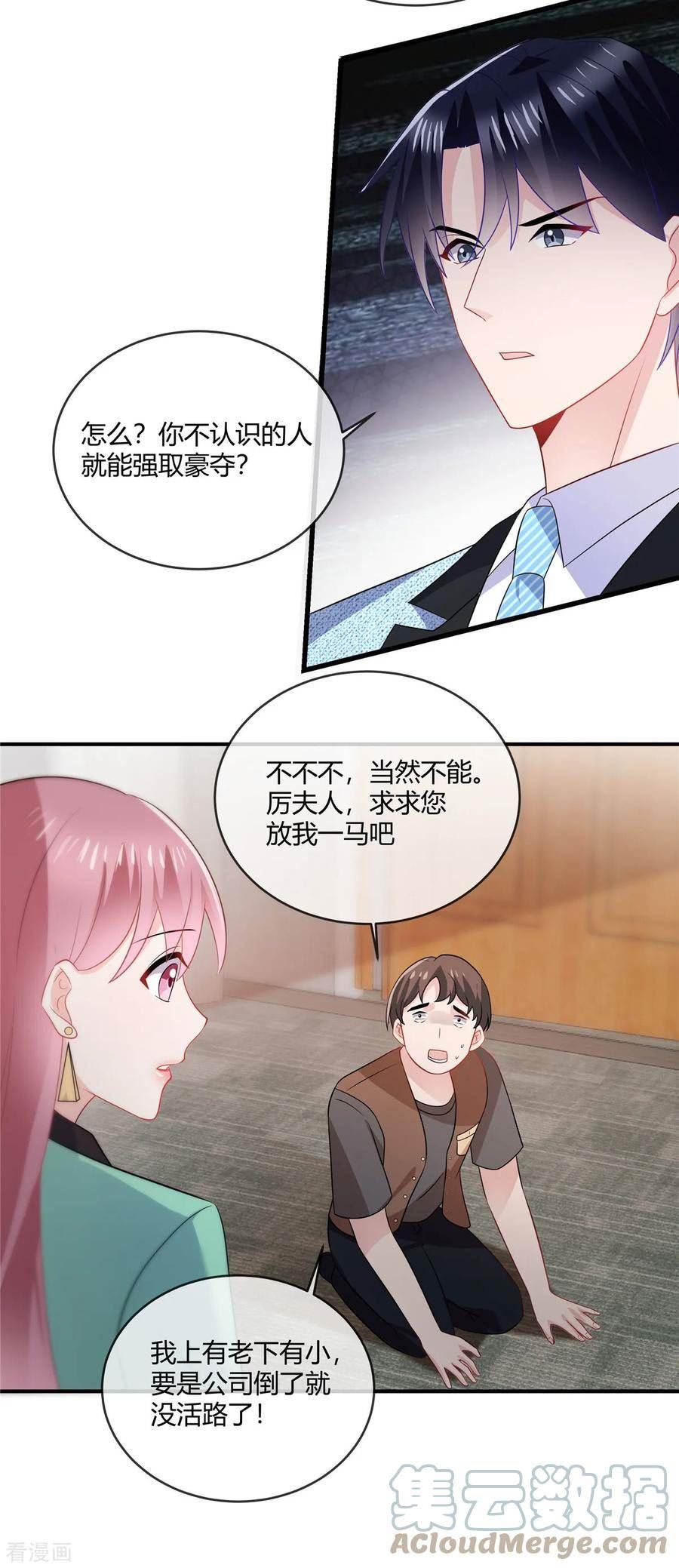 龙凤三宝：厉爷的心尖妻漫画,第47话 别让我在看到你7图