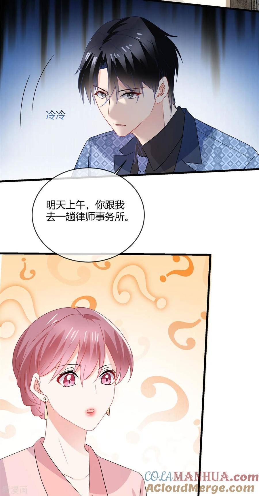 龙凤三宝：厉爷的心尖妻漫画,第64话 妈妈就靠你保护喽11图