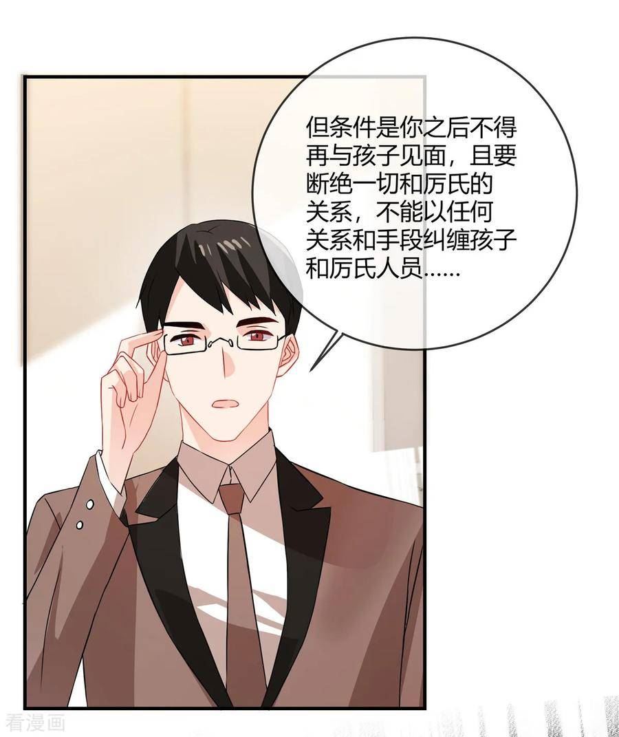 龙凤三宝：厉爷的心尖妻漫画,第64话 妈妈就靠你保护喽16图