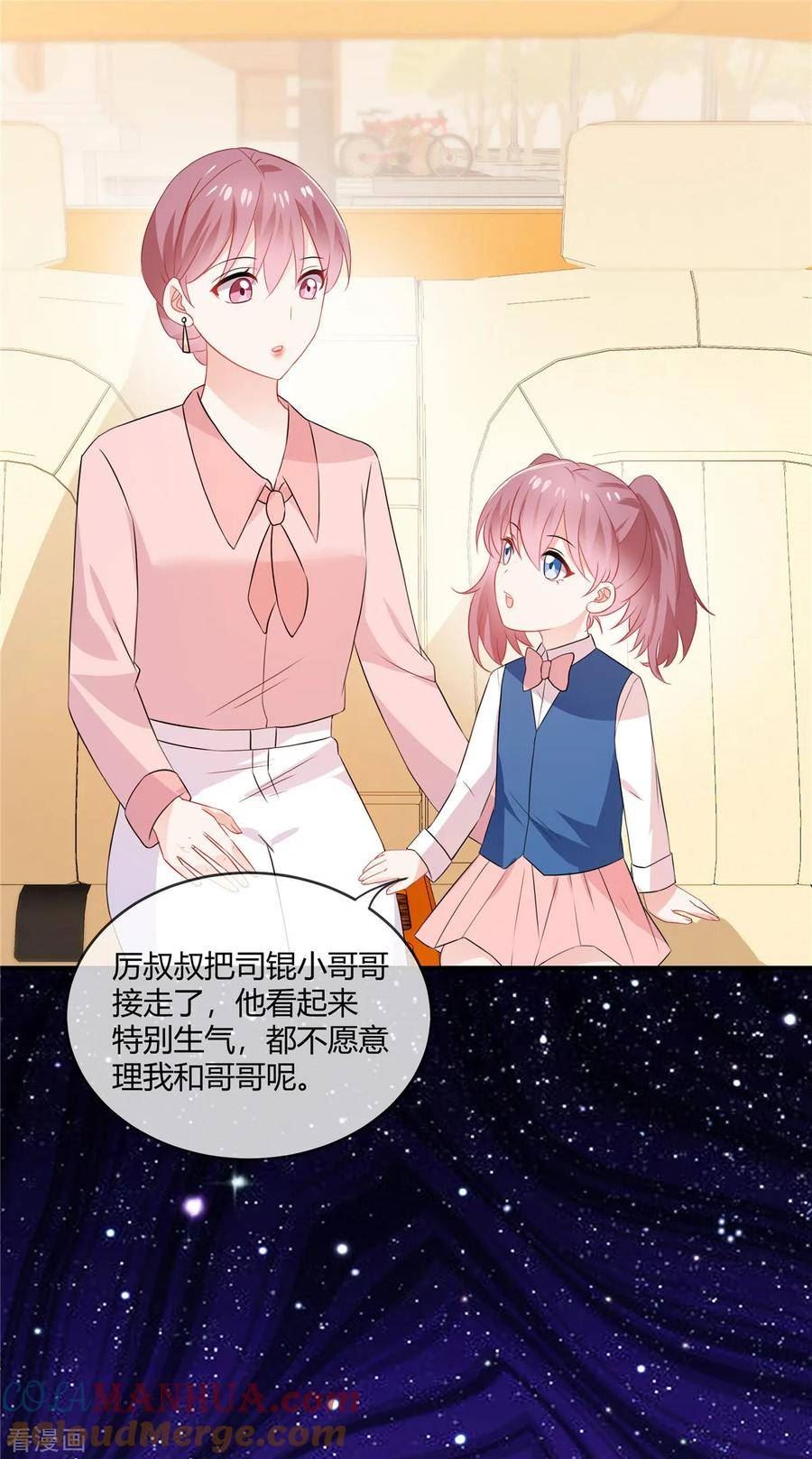 龙凤三宝：厉爷的心尖妻漫画,第64话 妈妈就靠你保护喽5图