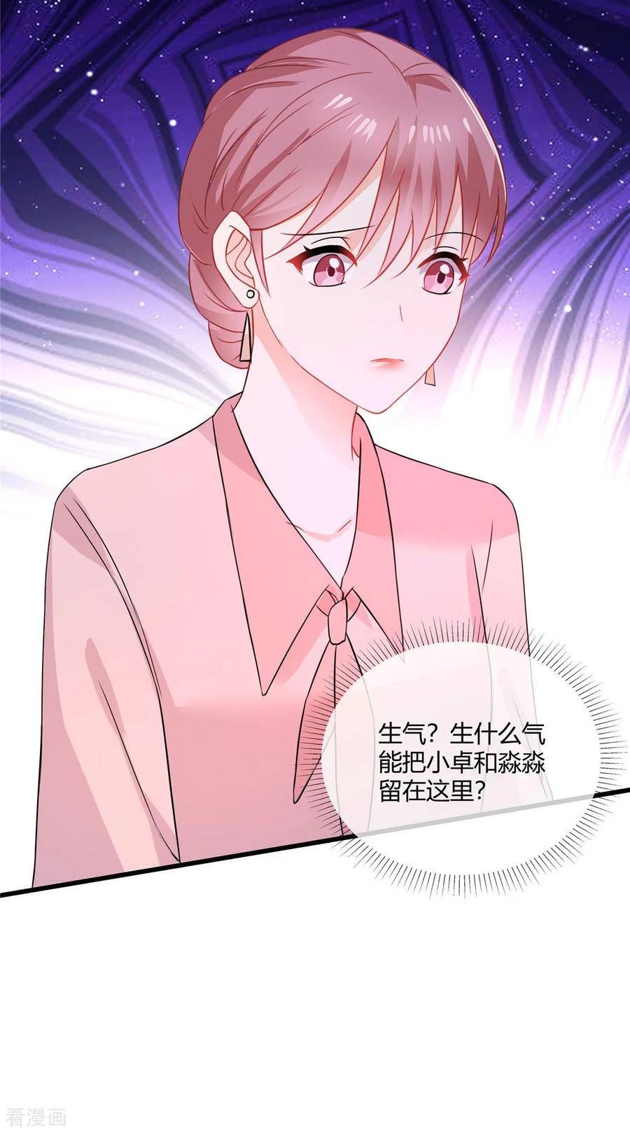 龙凤三宝：厉爷的心尖妻漫画,第64话 妈妈就靠你保护喽6图