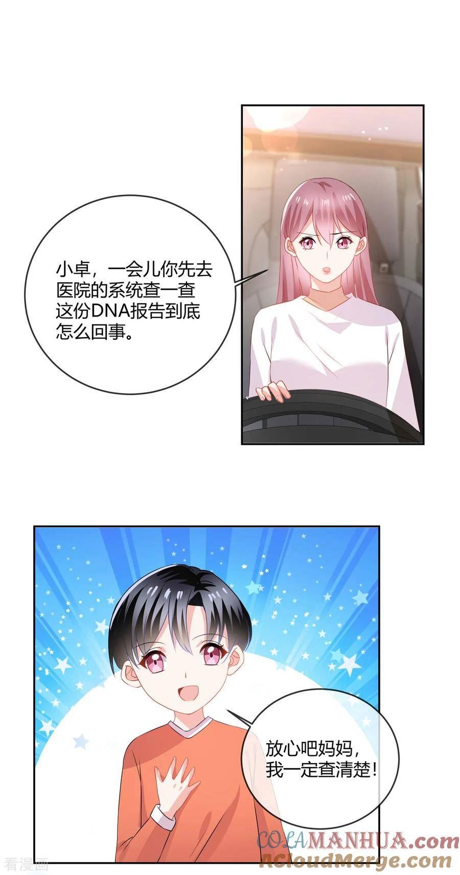 龙凤三宝：厉爷的心尖妻漫画,第66话 离开11图