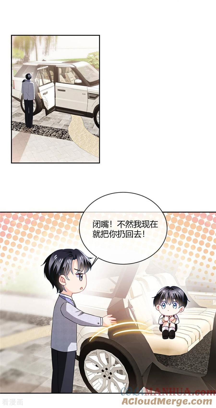 龙凤三宝：厉爷的心尖妻漫画,第68话 道个歉呗10图