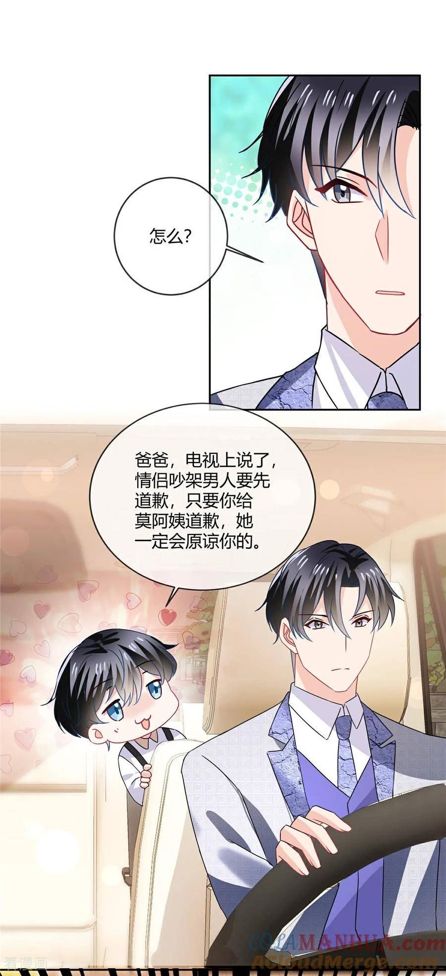 龙凤三宝：厉爷的心尖妻漫画,第68话 道个歉呗12图