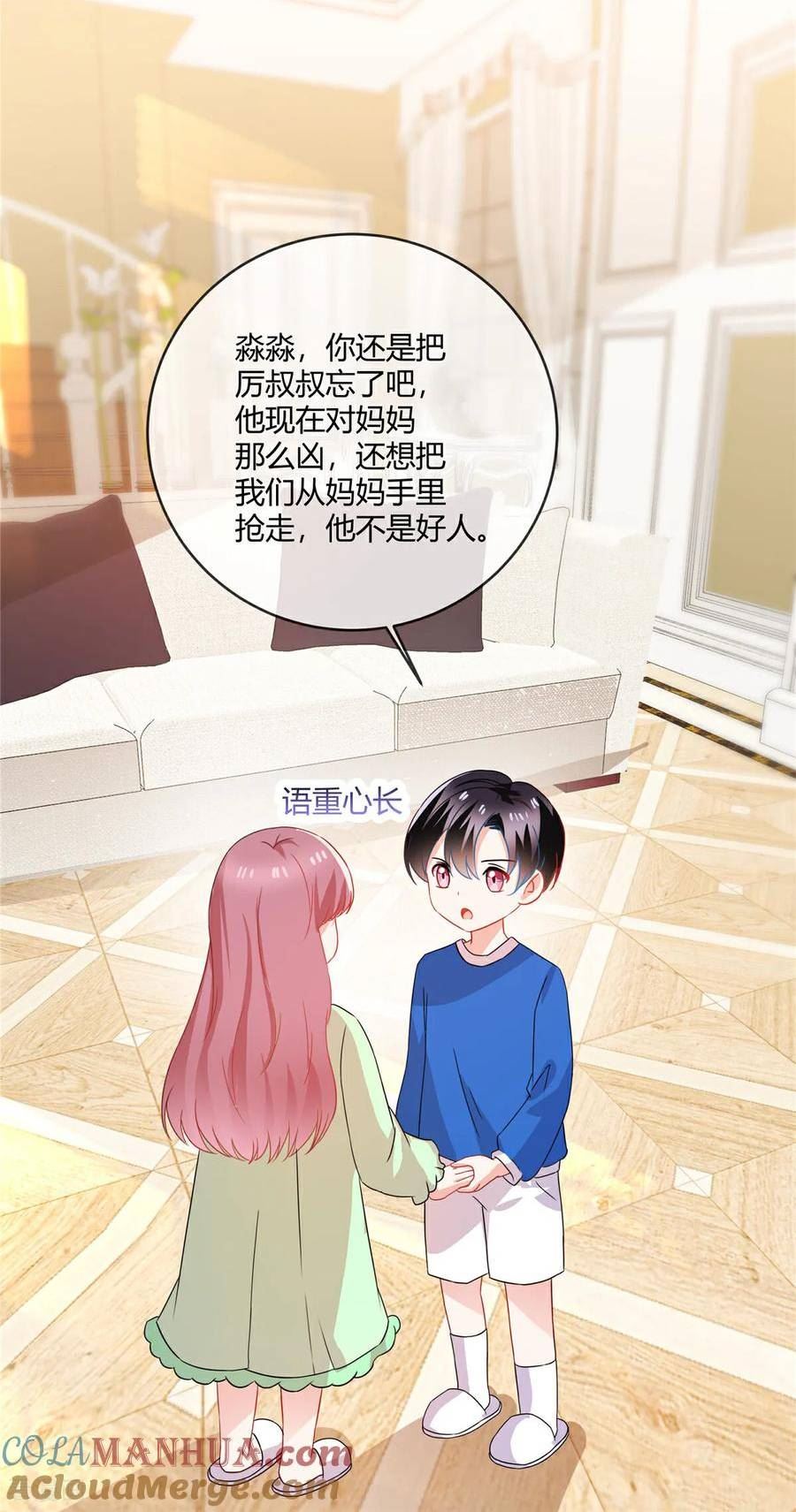 龙凤三宝：厉爷的心尖妻漫画,第69话 原来你在啊13图