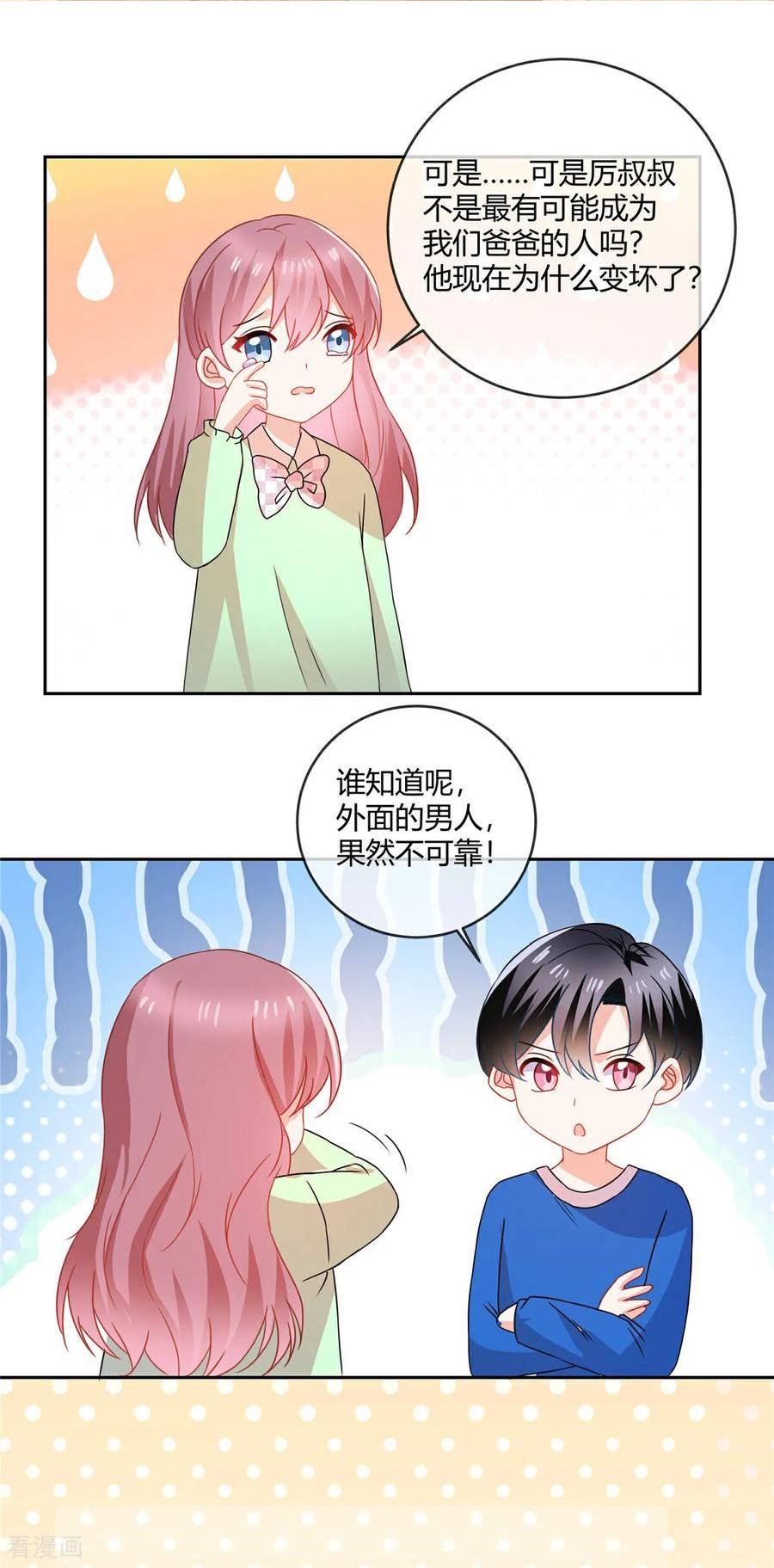 龙凤三宝：厉爷的心尖妻漫画,第69话 原来你在啊14图