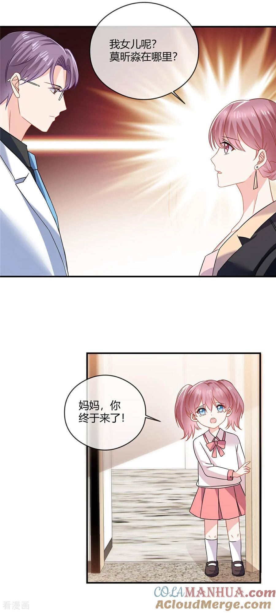 龙凤三宝：厉爷的心尖妻漫画,第76话 中毒13图