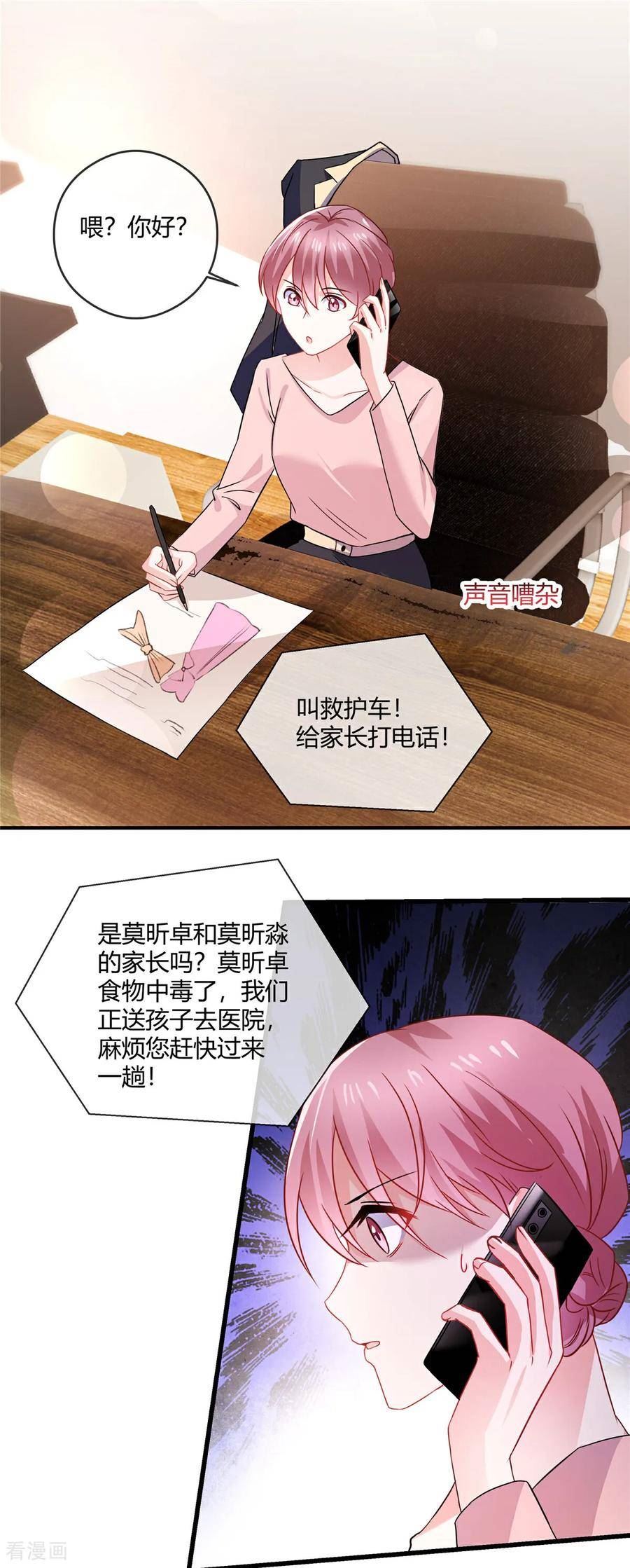 龙凤三宝：厉爷的心尖妻漫画,第76话 中毒2图