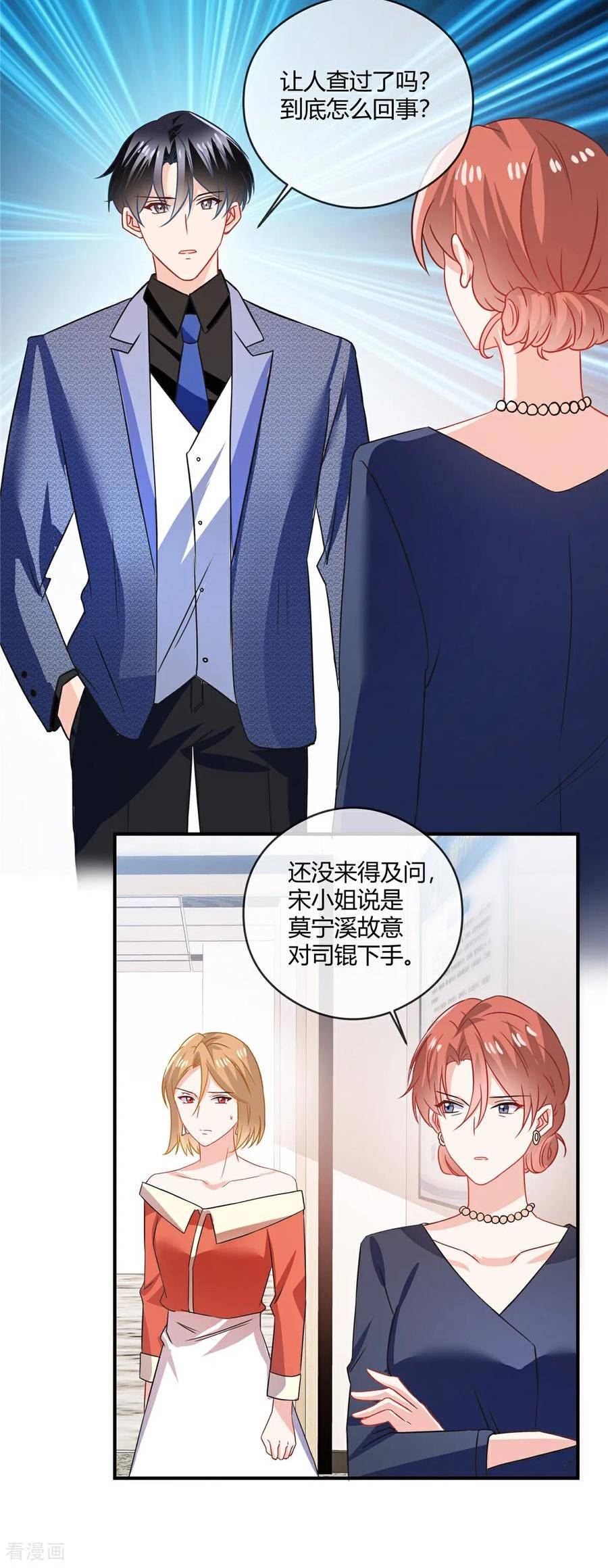 龙凤三宝：厉爷的心尖妻漫画,第77话 和他没关係4图