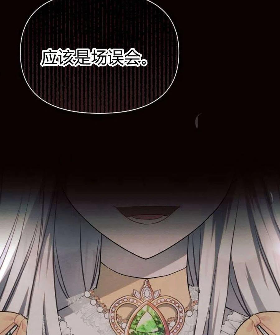 阿斯塔特漫画,第07话172图