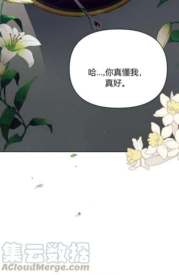 阿斯塔特漫画,第16话61图