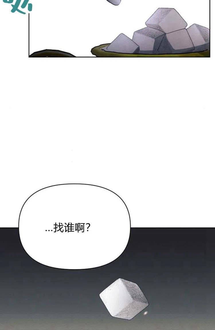 阿斯塔特漫画,第16话68图