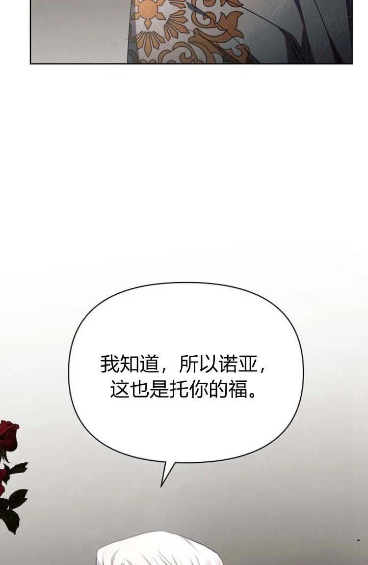 阿斯塔特漫画,第16话82图