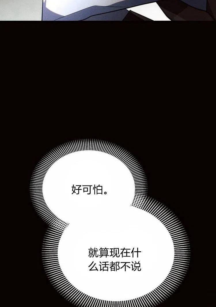 阿斯塔特漫画,第18话103图