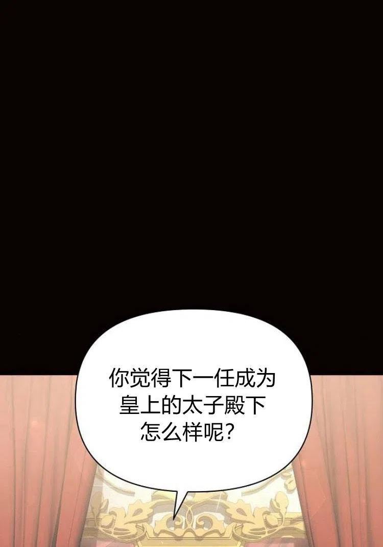 阿斯塔特漫画,第18话126图