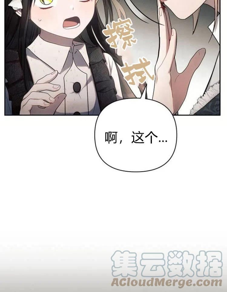 阿斯塔特漫画,第23话5图