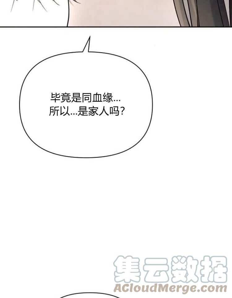 阿斯塔特漫画,第23话57图