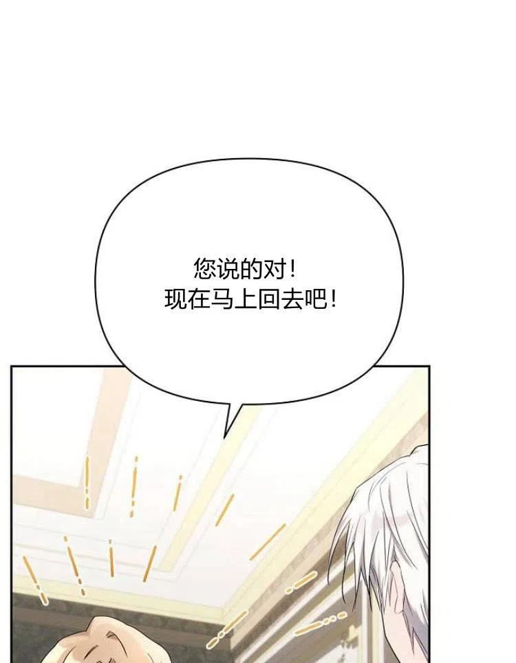 阿斯塔特漫画,第23话92图