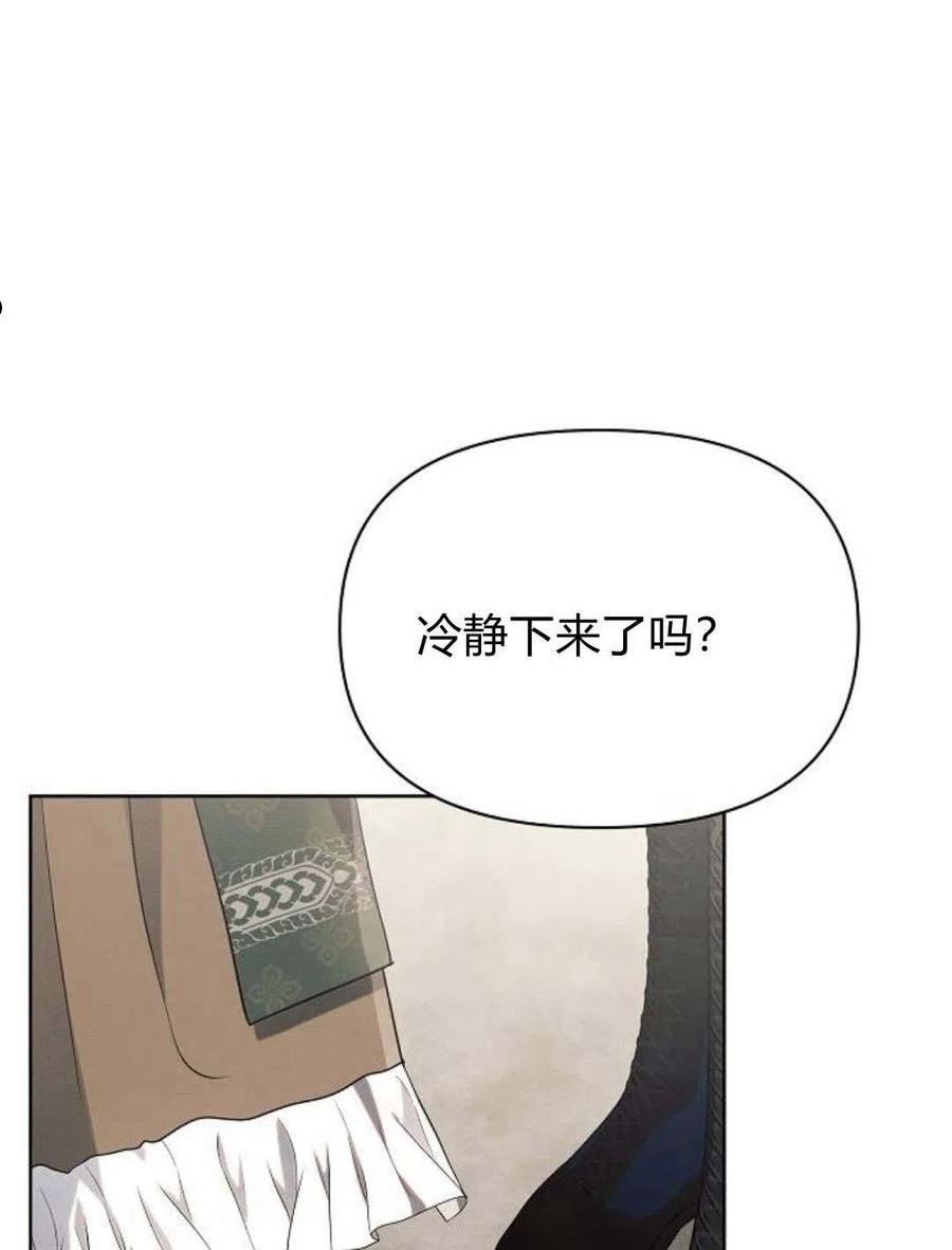 阿斯塔特漫画,第08话95图